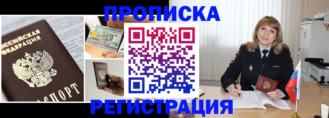 временная регистрация купить в Муроме