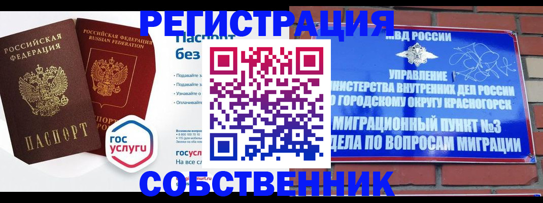временная регистрация для школы в Муроме