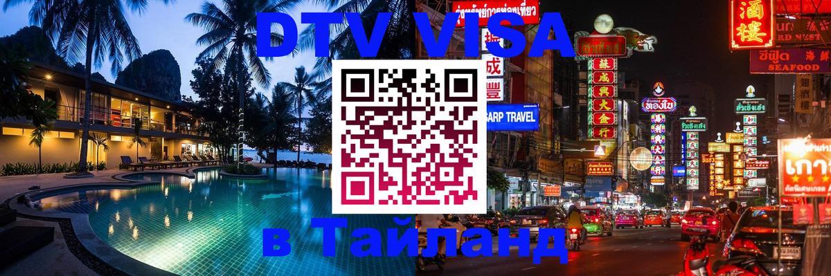 Visa ДТВ Тайланд помощь Visa ДТВ Тайланд помощь